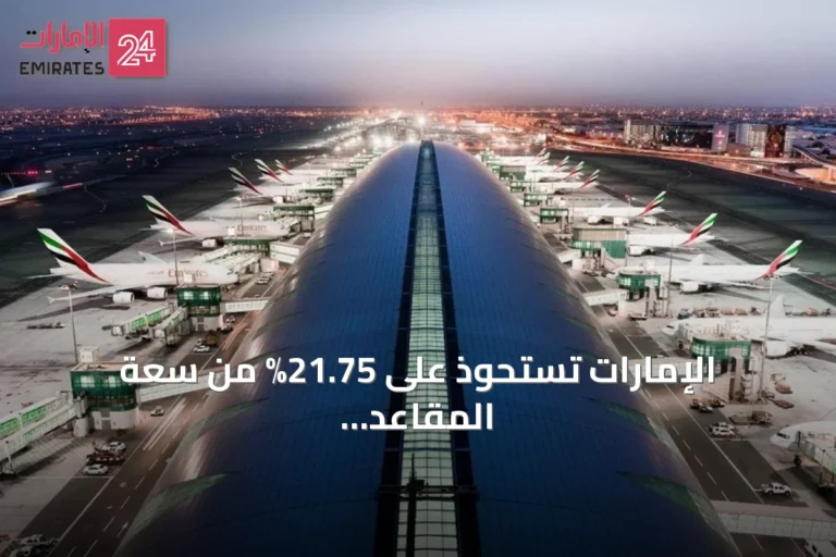 الإمارات تستحوذ على 21.75% من سعة المقاعد الدولية في الشرق الأوسط خلال أغسطس 2026