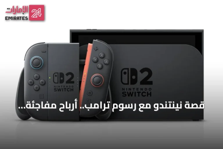 قصة نينتندو مع رسوم ترامب.. أرباح مفاجئة رغم تراجع المبيعات