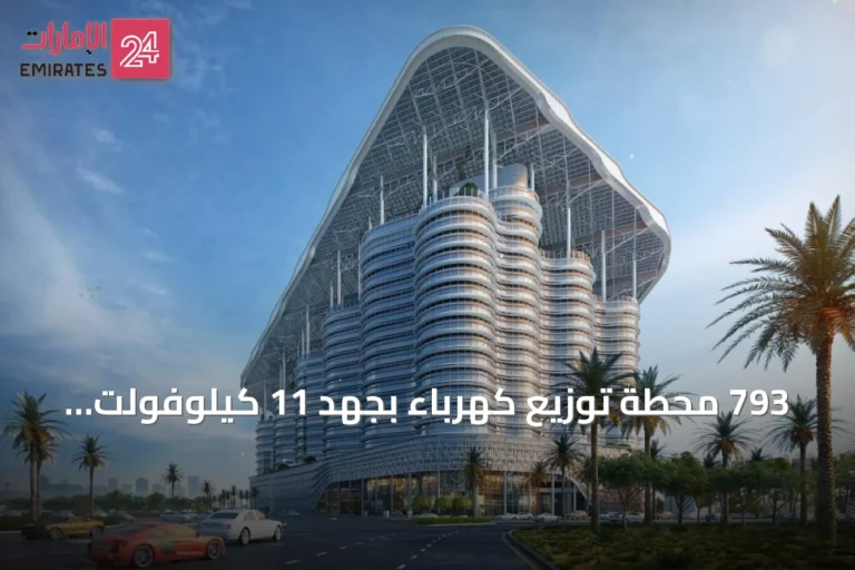 793 محطة توزيع كهرباء بجهد 11 كيلوفولت تدخل الخدمة في دبي خلال النصف الأول من 2026
