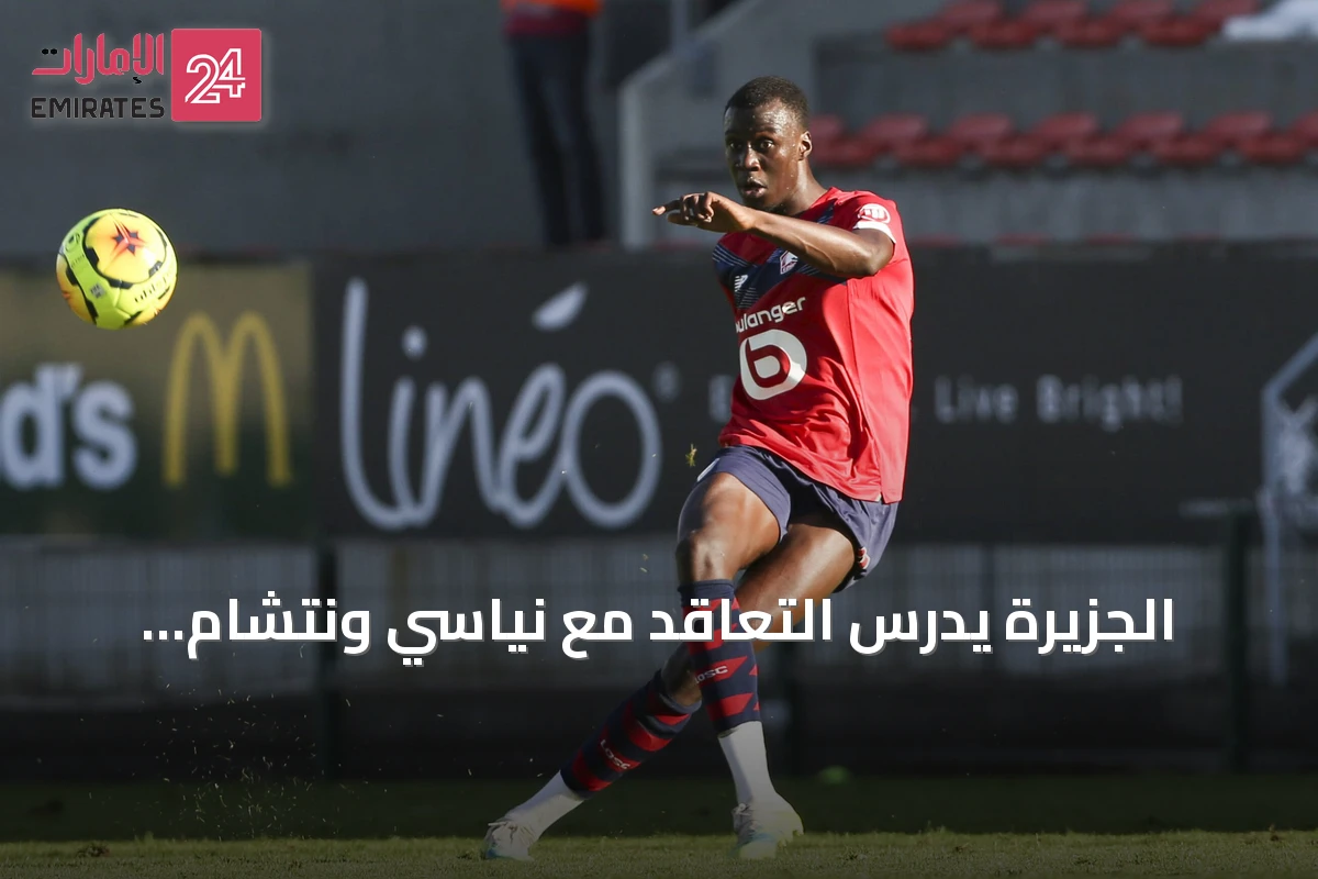 الجزيرة يدرس التعاقد مع نياسي ونتشام لتدعيم خط الوسط
