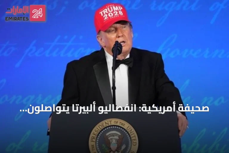 صحيفة أمريكية: انفصاليو ألبيرتا يتواصلون مع محيط ترامب لبحث سيناريوهات الاستقلال