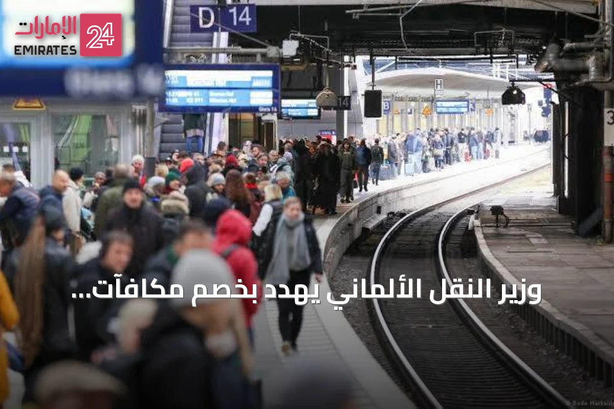 وزير النقل الألماني يهدد بخصم مكافآت إدارة «دويتشه بان» بسبب تأخر القطارات