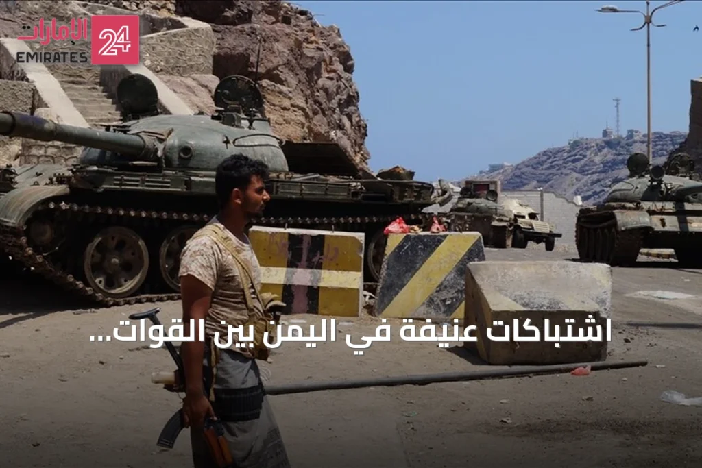 اشتباكات عنيفة في اليمن بين القوات الحكومية والحوثيين تخلف قتلى وجرحى وأضرار بالبنية التحتية