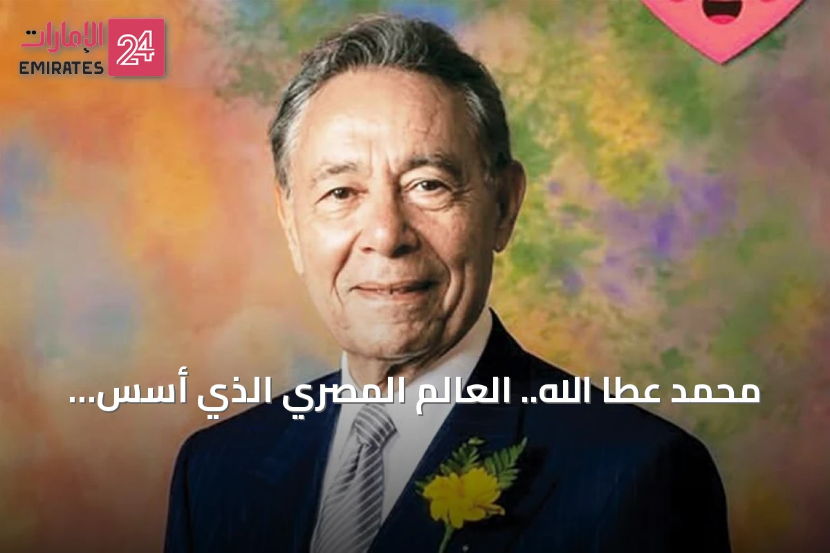 محمد عطا الله.. العالم المصري الذي أسس لأمن المعاملات الرقمية وثورة أشباه الموصلات