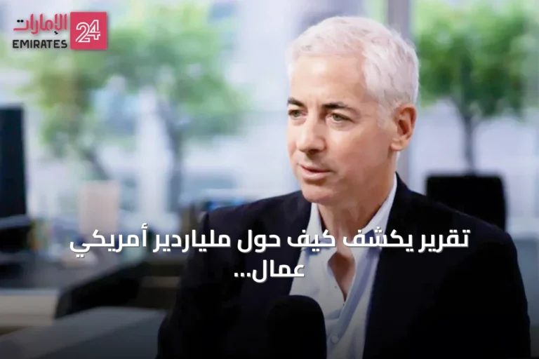 تقرير يكشف كيف حوّل ملياردير أمريكي عمال النظافة إلى مليونيرات عبر أسهم صندوقه