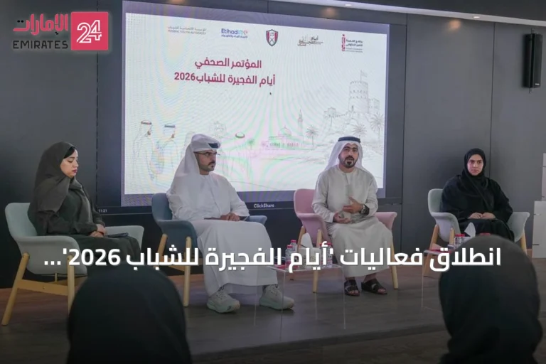انطلاق فعاليات 'أيام الفجيرة للشباب 2026' غداً بمشاركة 15 مجلساً شبابياً