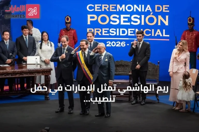 ريم الهاشمي تمثل الإمارات في حفل تنصيب رئيس كولومبيا الجديد