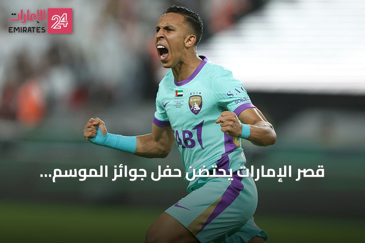 قصر الإمارات يحتضن حفل جوائز الموسم الكروي وثلاثي العين يتنافس على الكرة الذهبية