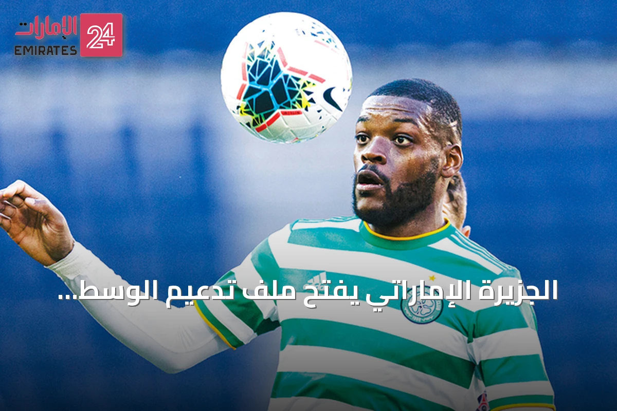 الجزيرة الإماراتي يفتح ملف تدعيم الوسط بمتابعة نياسي ونتشام