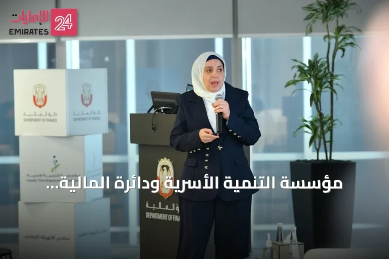 مؤسسة التنمية الأسرية ودائرة المالية بأبوظبي تنظمان ورشاً للتوعية بالتخطيط للتقاعد