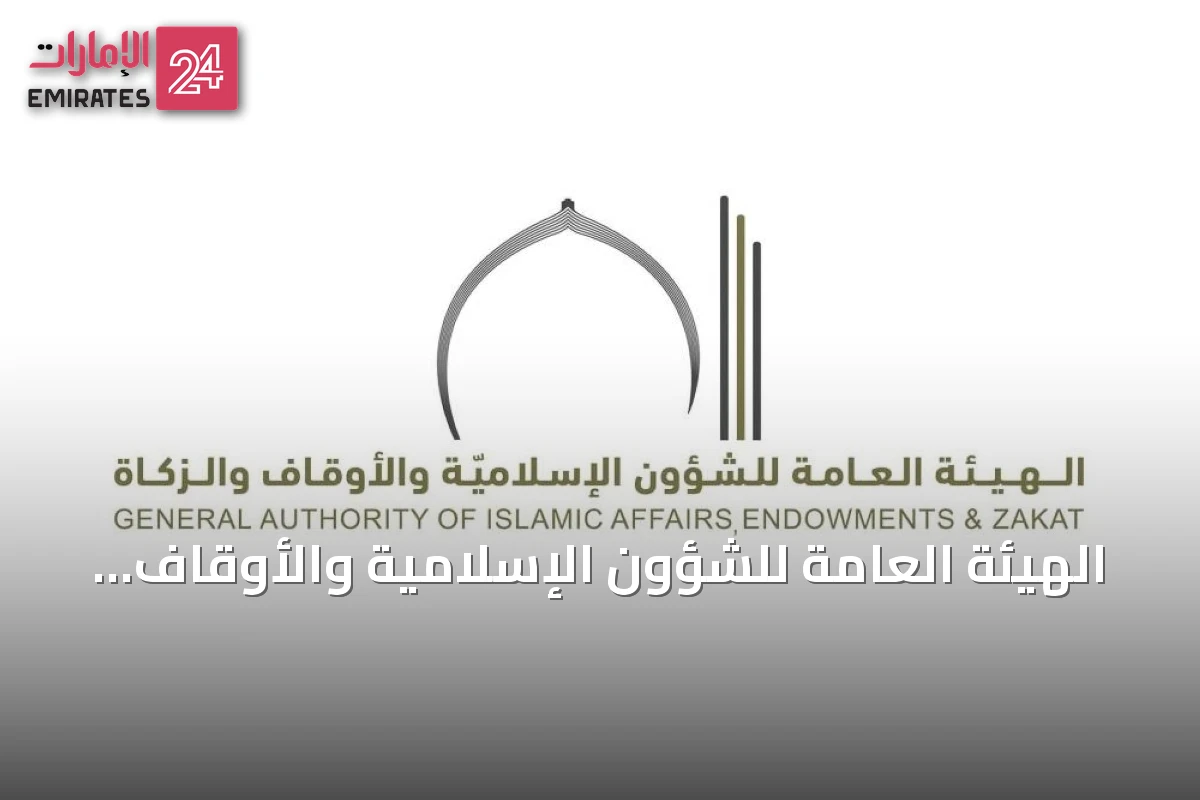 الهيئة العامة للشؤون الإسلامية والأوقاف والزكاة تفتح باب التسجيل لموسم الحج 1448هـ/2027م اعتباراً من 14 سبتمبر
