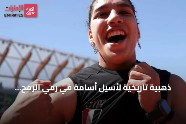 ذهبية تاريخية لأسيل أسامة في رمي الرمح ببطولة العالم للشباب