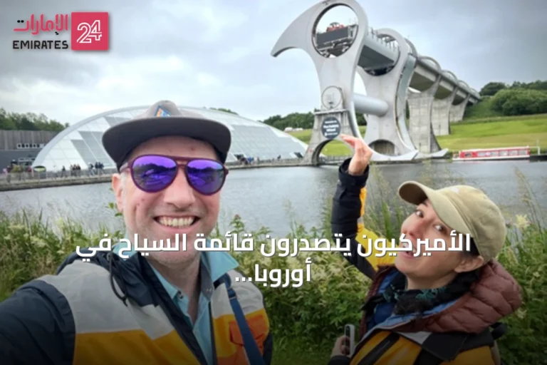 الأميركيون يتصدرون قائمة السياح في أوروبا بـ24 مليون رحلة وإنفاق قياسي