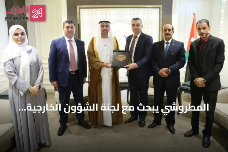 المطروشي يبحث مع لجنة الشؤون الخارجية الأردنية تعزيز التعاون البرلماني والثنائي