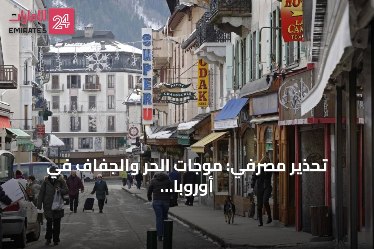 تحذير مصرفي: موجات الحر والجفاف في أوروبا قد تمحو ١٪ من ناتج الاتحاد الأوروبي هذا العام