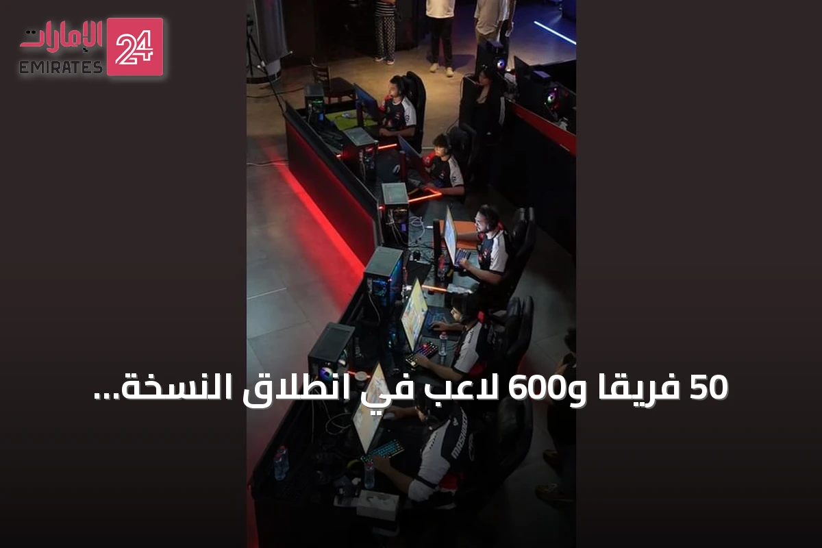 50 فريقاً و600 لاعب في انطلاق النسخة الثالثة من دوري الإمارات للرياضات الإلكترونية
