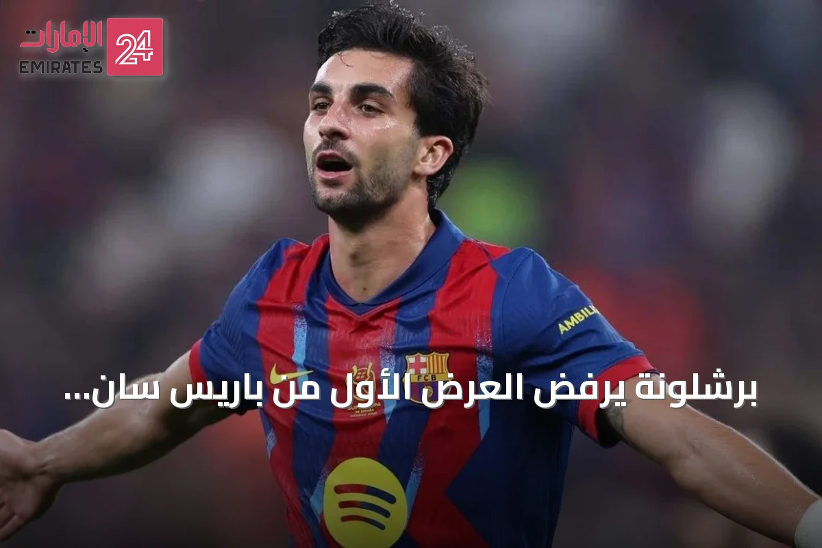 برشلونة يرفض العرض الأول من باريس سان جيرمان لضم فيران توريس
