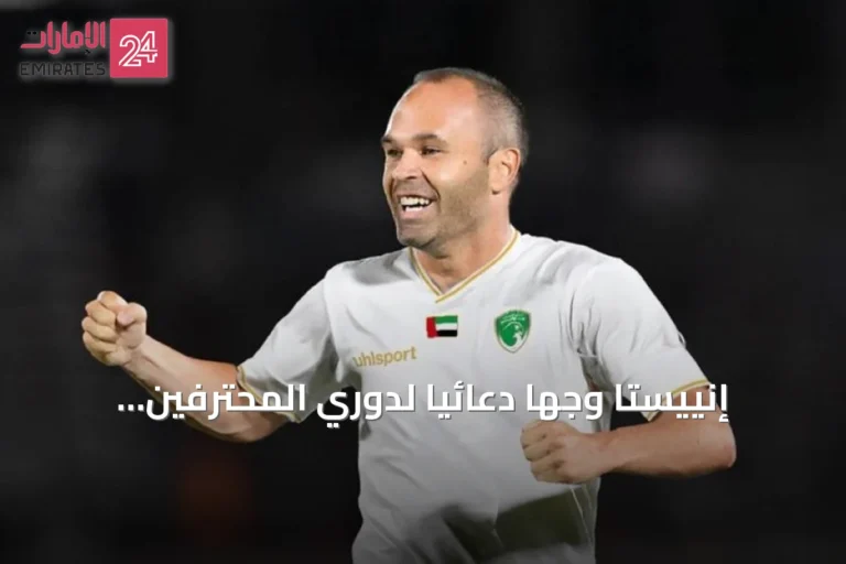 إنييستا وجهاً دعائياً لدوري المحترفين الإماراتي