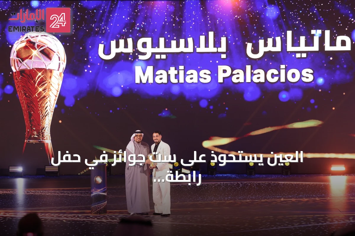 العين يستحوذ على ست جوائز في حفل رابطة المحترفين.. بلاسيوس وإيفيتش وخالد عيسى الأفضل