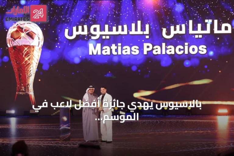 بالاسيوس يهدي جائزة أفضل لاعب في الموسم إلى والدته المريضة