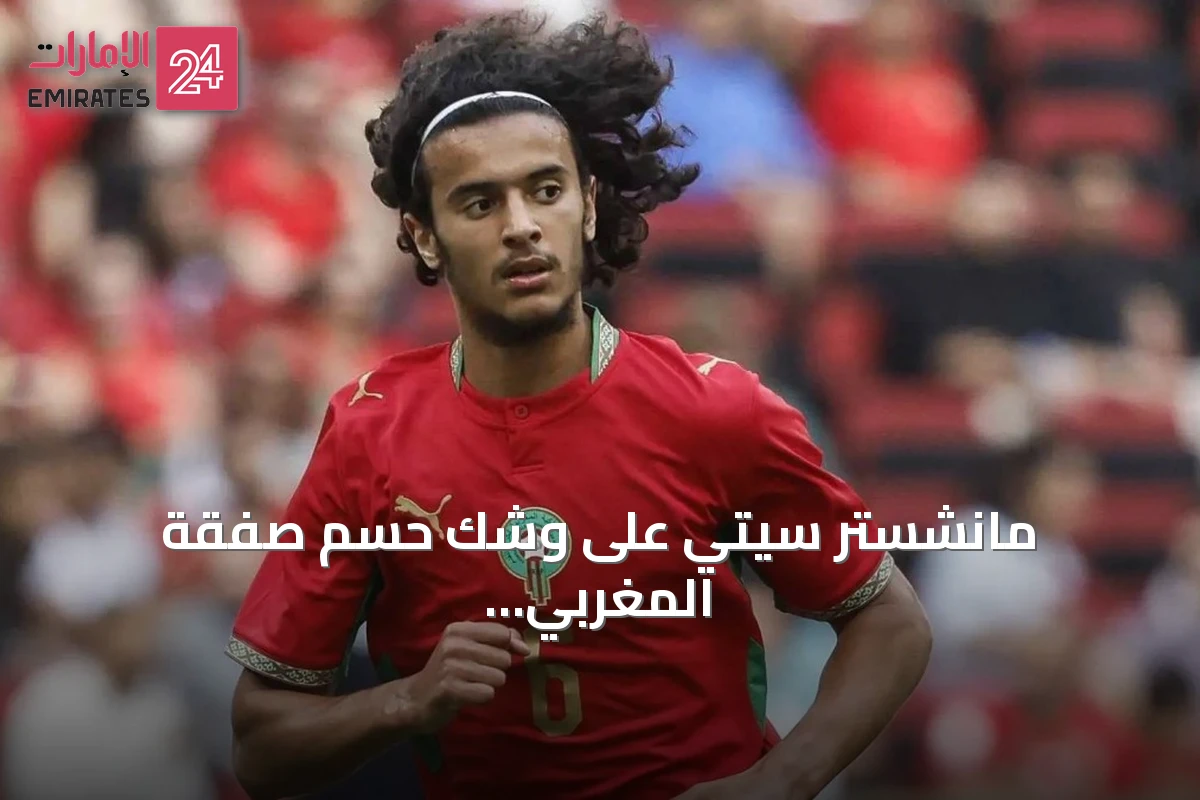 مانشستر سيتي على وشك حسم صفقة المغربي بوعدي مقابل 100 مليون يورو