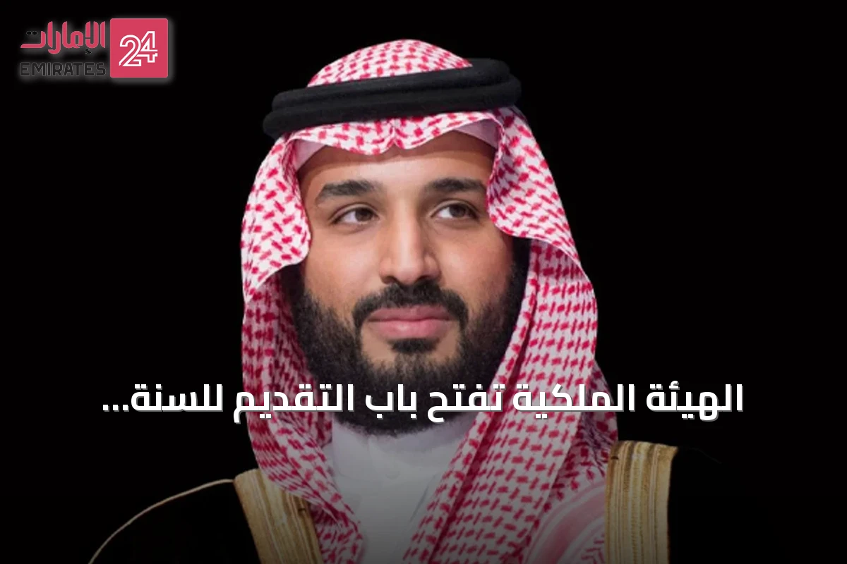 الهيئة الملكية تفتح باب التقديم للسنة الثانية من برنامج التوازن العقاري في الرياض