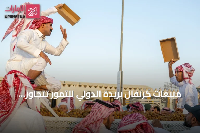 مبيعات كرنفال بريدة الدولي للتمور تتجاوز 17.9 مليون ريال في أسبوعه الأول