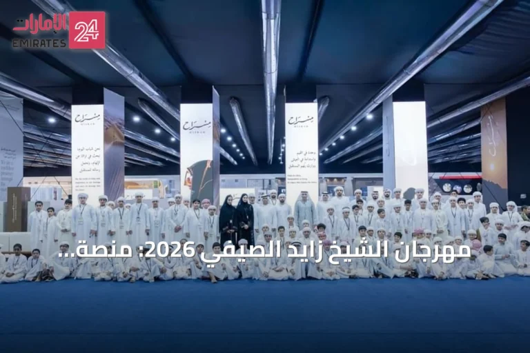 مهرجان الشيخ زايد الصيفي 2026: منصة متكاملة للتعليم والترفيه والرياضة في الوثبة