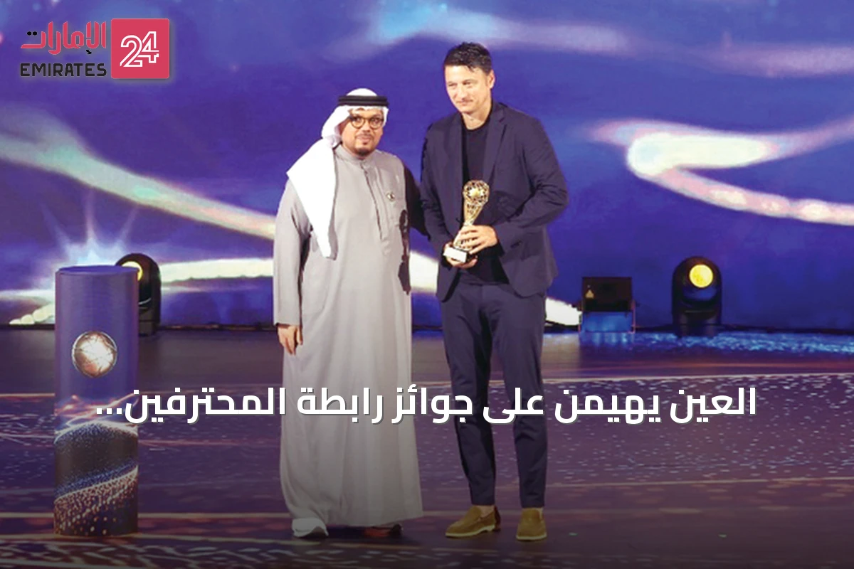 العين يهيمن على جوائز رابطة المحترفين للموسم 2025-2026