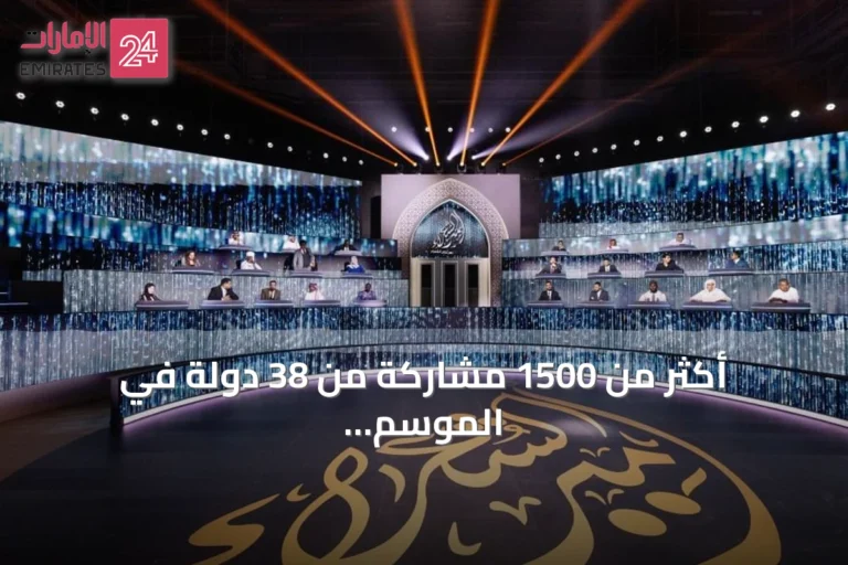 أكثر من 1500 مشاركة من 38 دولة في الموسم الثاني عشر لـ«أمير الشعراء»