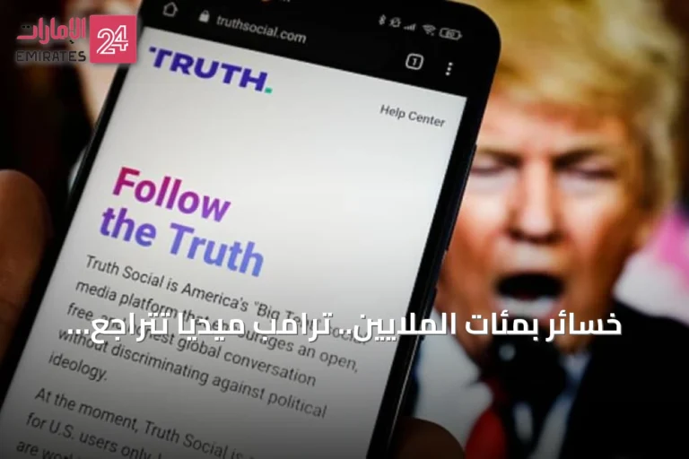 خسائر بمئات الملايين.. ترامب ميديا تتراجع عن التوسع في العملات المشفرة