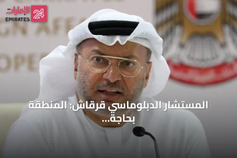 المستشار الدبلوماسي قرقاش: المنطقة بحاجة ماسة إلى خيارات حاسمة واستقرار دائم