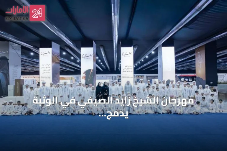 مهرجان الشيخ زايد الصيفي في الوثبة يدمج التعليم والترفيه والرياضة لترسيخ الهوية الوطنية