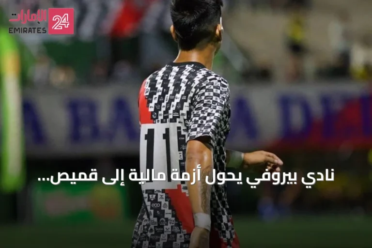 نادي بيروفي يحوّل أزمة مالية إلى قميص بألف راعٍ صغير في حملة تمويل جماعي