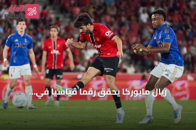 ريال مايوركا يحقق رقماً قياسياً في إيرادات الانتقالات بعد الهبوط