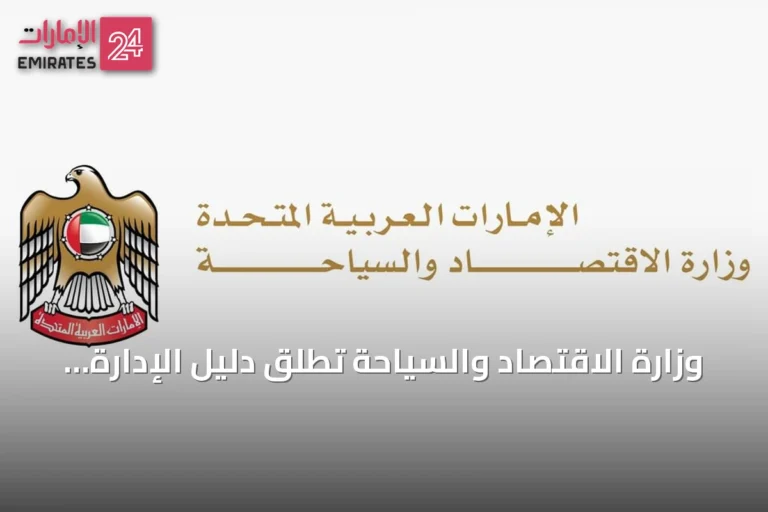وزارة الاقتصاد والسياحة تطلق دليل الإدارة الجماعية في الموسيقى وتنظم رسوم الترخيص لصندوق دعم ثقافي