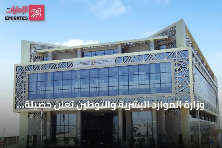 وزارة الموارد البشرية والتوطين تعلن حصيلة نصف عام 2026 لمنظومة الحماية الاجتماعية للعمال