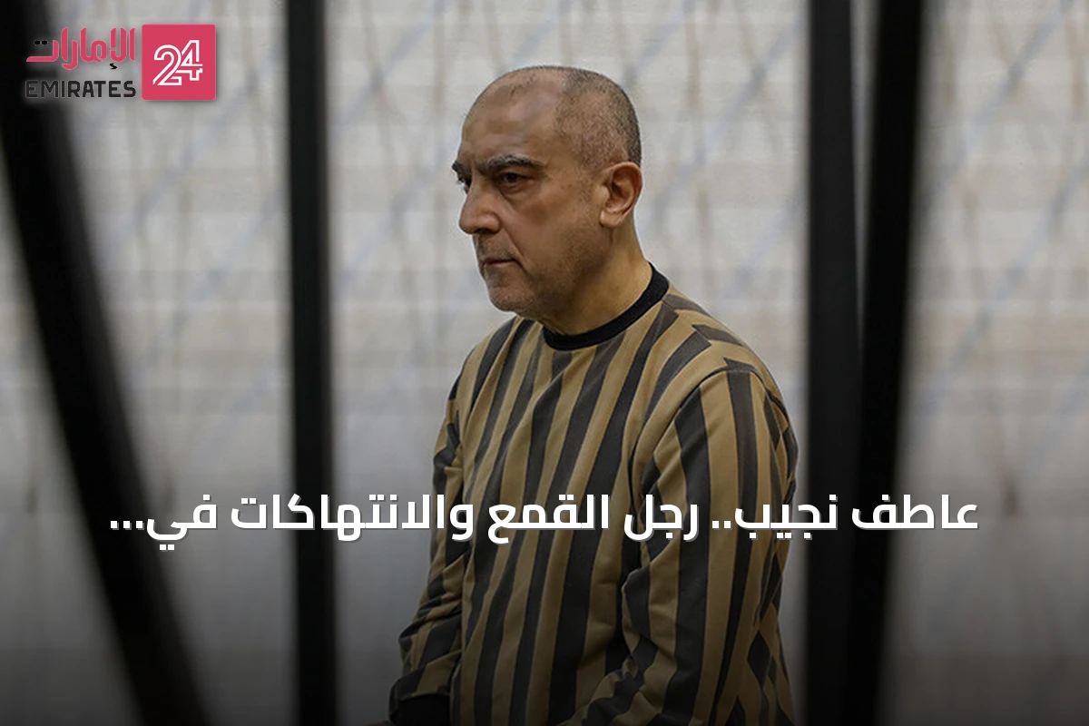 عاطف نجيب.. رجل القمع والانتهاكات في سوريا يختتم مسيرته بحكم الإعدام
