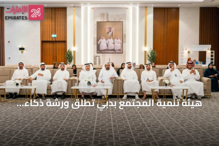 هيئة تنمية المجتمع بدبي تطلق ورشة ذكاء اصطناعي للشباب بمناسبة اليوم العالمي