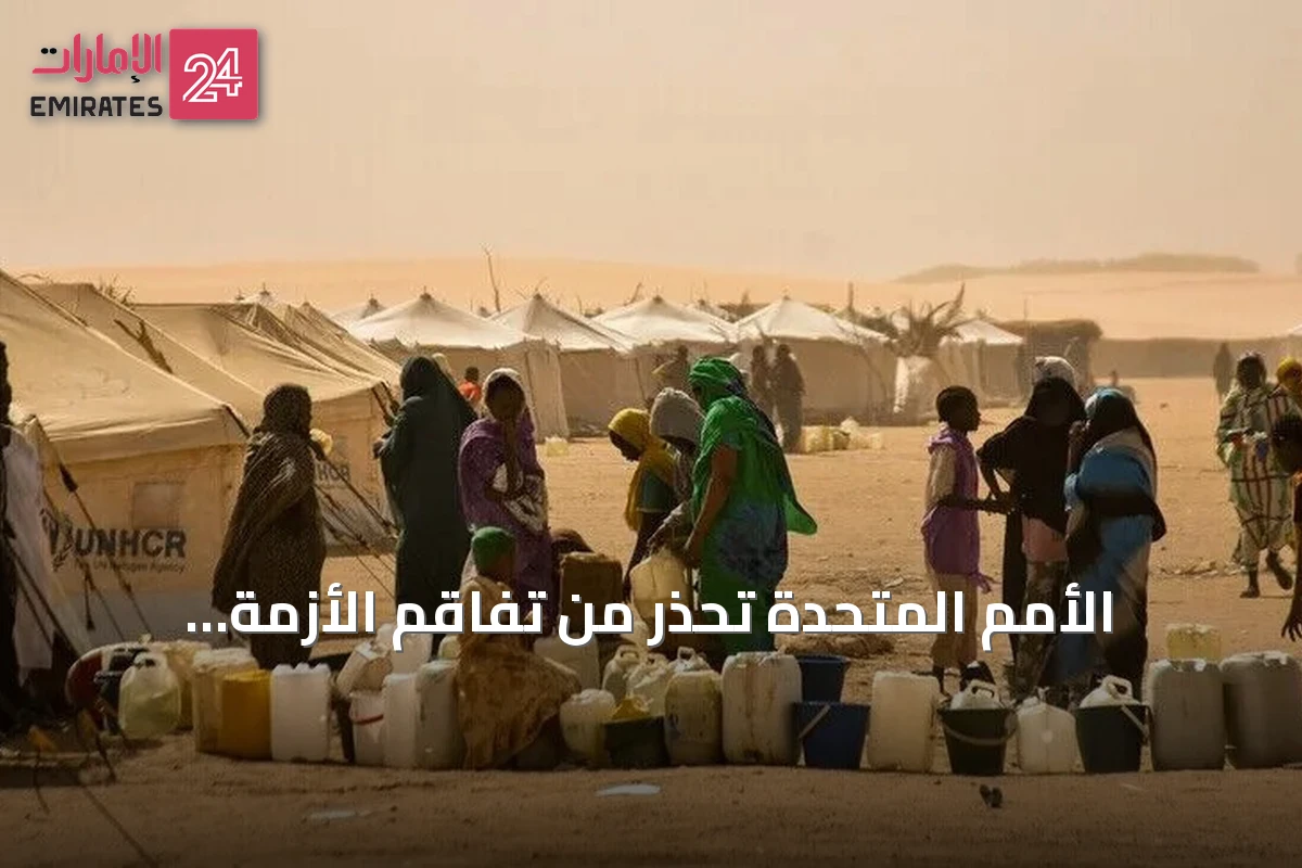 الأمم المتحدة تحذر من تفاقم الأزمة الإنسانية في السودان جراء القتال والنزوح ونقص التمويل