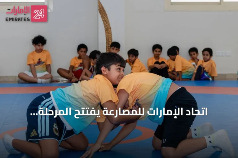 اتحاد الإمارات للمصارعة يفتتح المرحلة الثانية من معسكره الصيفي في أبوظبي