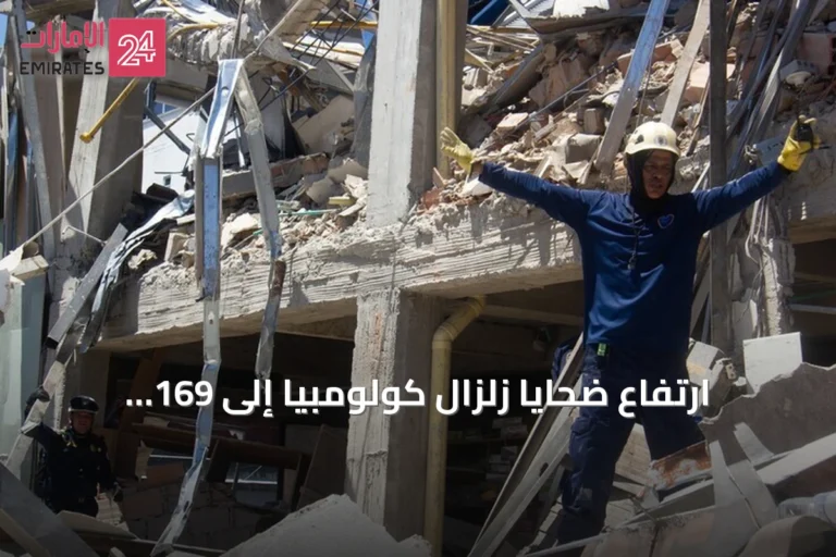 ارتفاع ضحايا زلزال كولومبيا إلى 169 قتيلاً وأكثر من 700 جريح