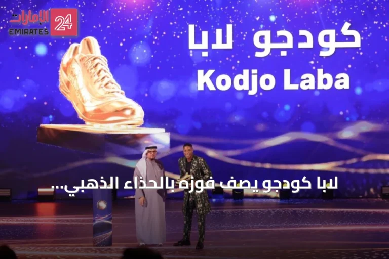 لابا كودجو يصف فوزه بالحذاء الذهبي بالخامس ويؤكد: رحيلي عن العين جاء في وقته