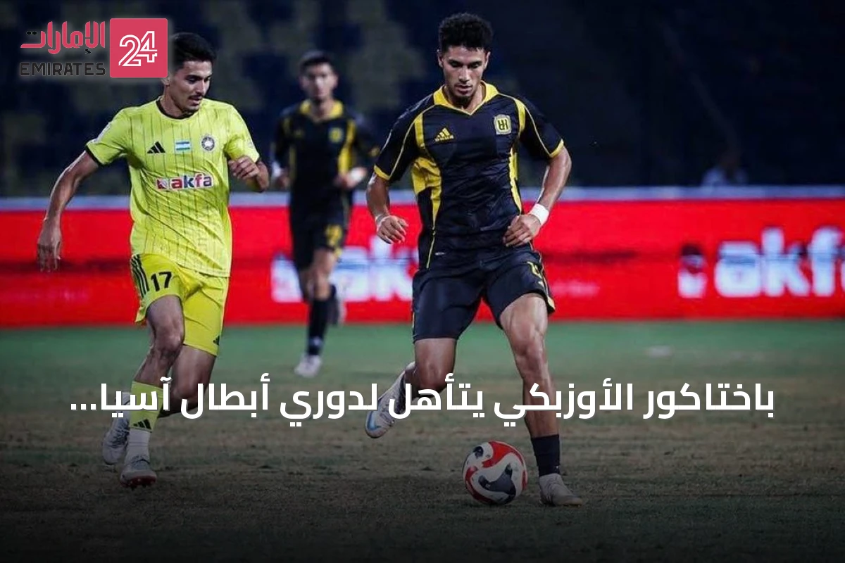 باختاكور الأوزبكي يتأهل لدوري أبطال آسيا للنخبة بفوز كبير على الحسين إربد