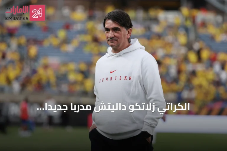 الكراتي زلاتكو داليتش مدرباً جديداً لمنتخب الإمارات