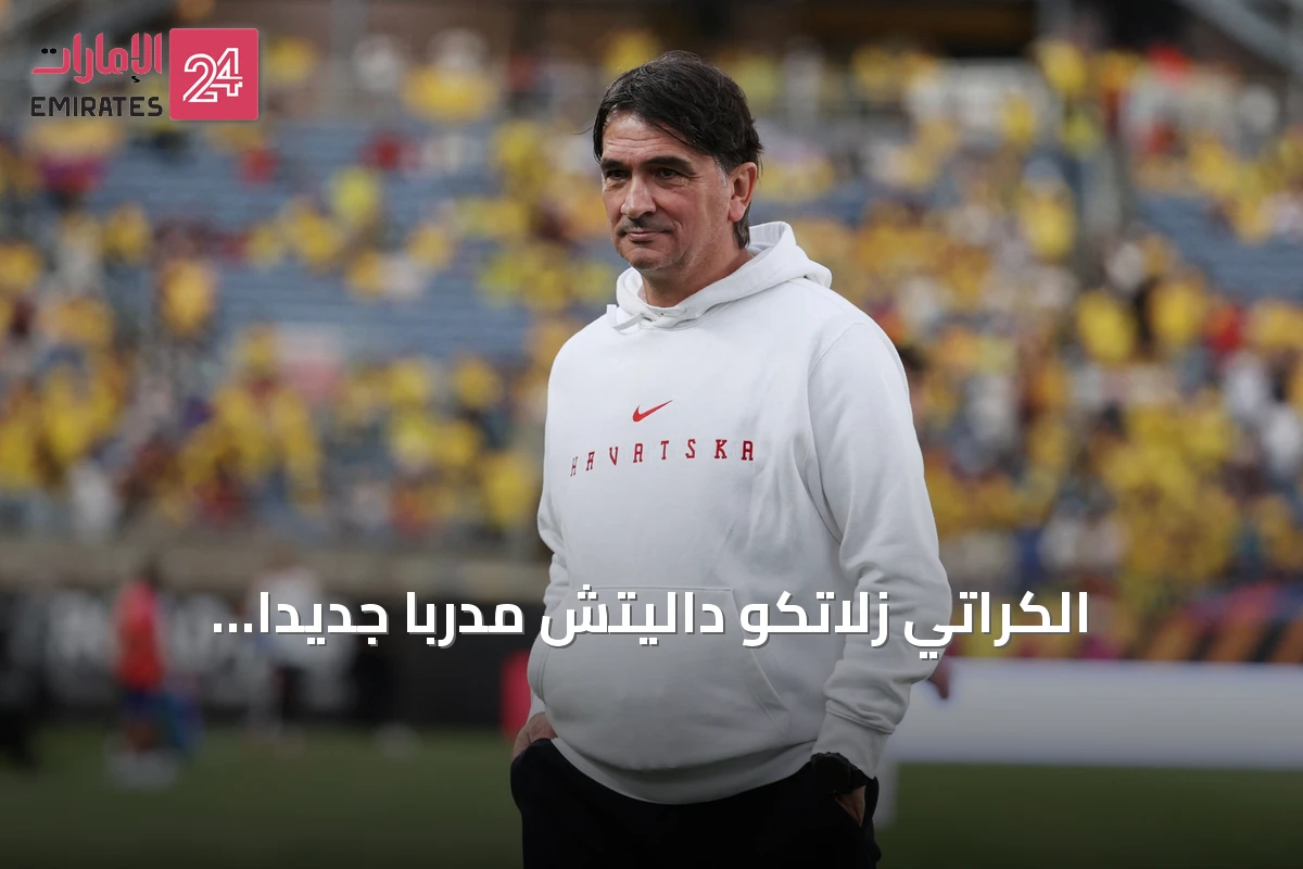 الكراتي زلاتكو داليتش مدرباً جديداً لمنتخب الإمارات