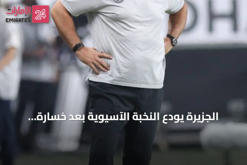 الجزيرة يودع النخبة الآسيوية بعد خسارة ثقيلة أمام الاتحاد