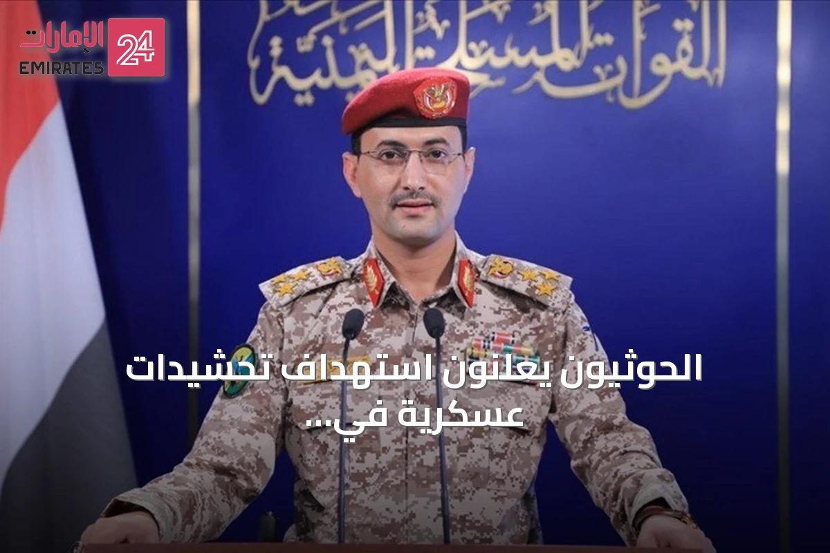 الحوثيون يعلنون استهداف تحشيدات عسكرية في مأرب والمخا ويدعون سقوط قتلى وجرحى بينهم سعوديون