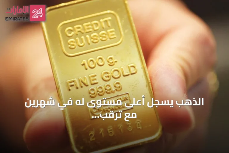 الذهب يسجل أعلى مستوى له في شهرين مع ترقب بيانات التضخم الأمريكية