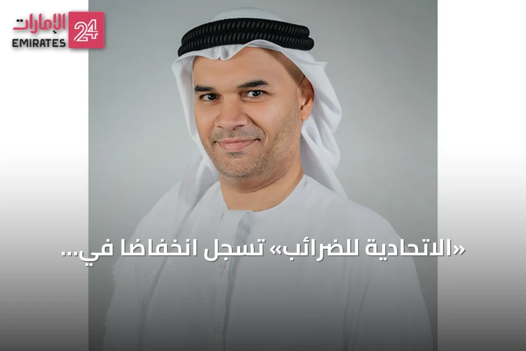 «الاتحادية للضرائب» تسجّل انخفاضاً في المنتجات المخالفة مع زيادة بنسبة 21% في الجولات التفتيشية